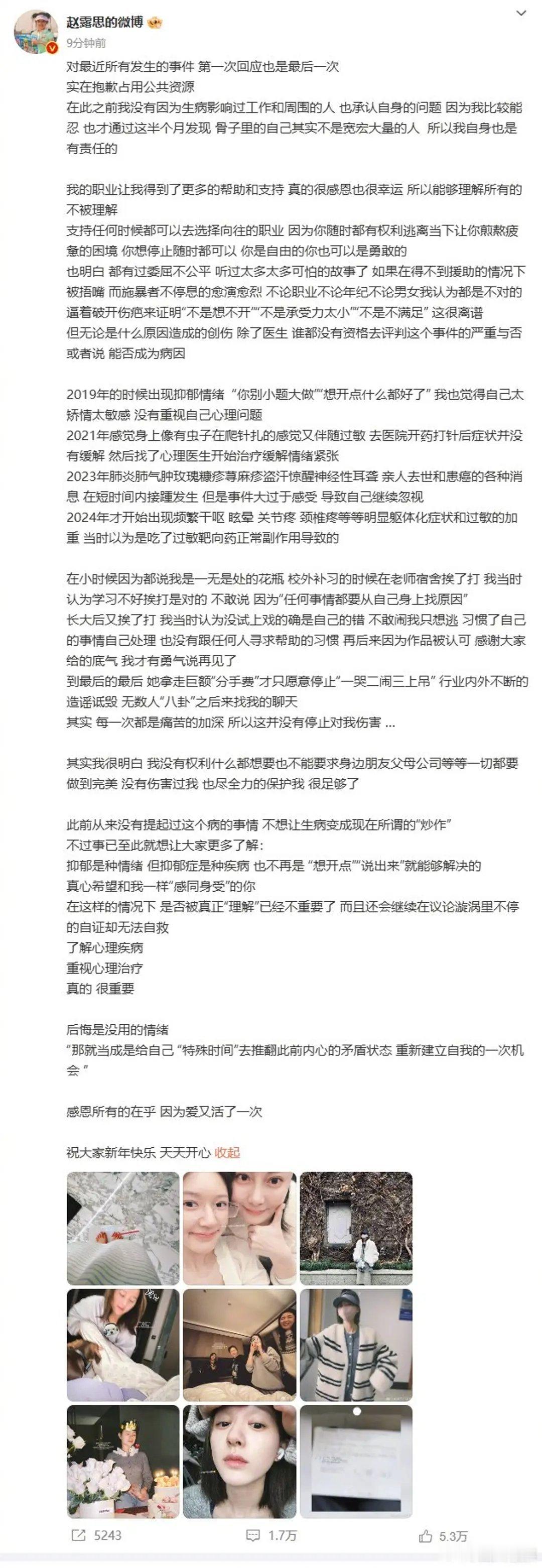 赵露思称没试上戏被打不敢闹赵露思疑似支付巨额解约费1月1日，最新发文：在小时候因