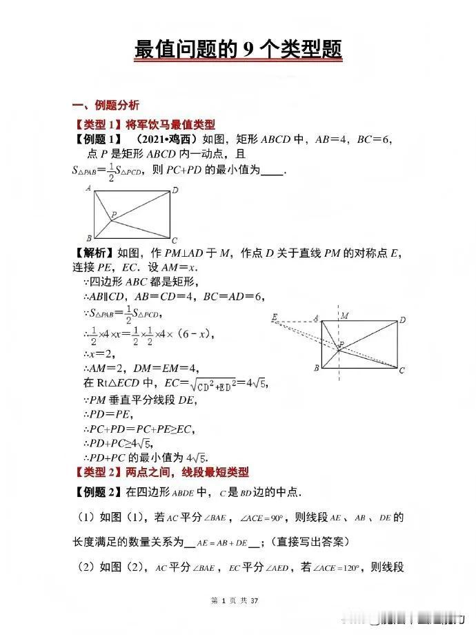 中考数学必会题型——最值问题
万唯中考真题分类初中