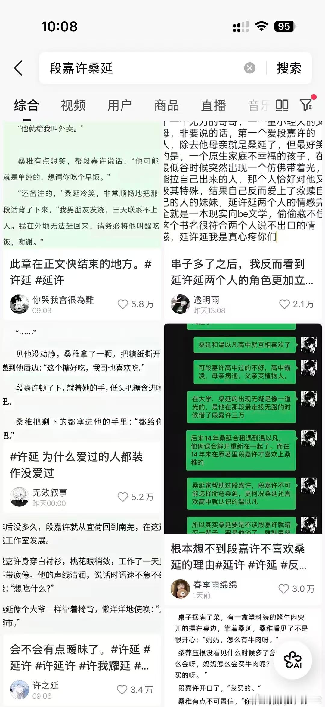 🫘人怎么突然开始磕段嘉许和桑延了？？都是近期 点赞还挺高边嗑边辱🐎桑稚 ​​