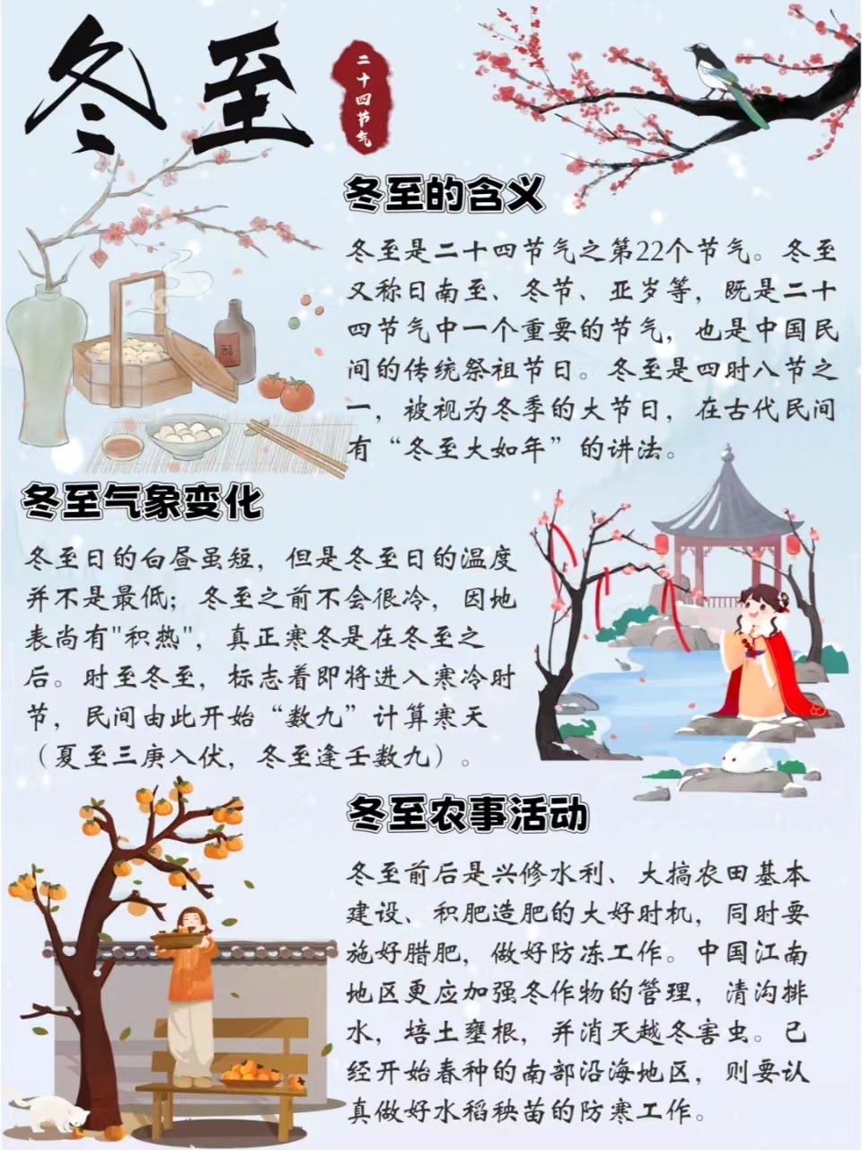 冬至  艾灸  冬至，又称日南至、冬节、亚岁等，是四时八节之一，被视为冬季的大节