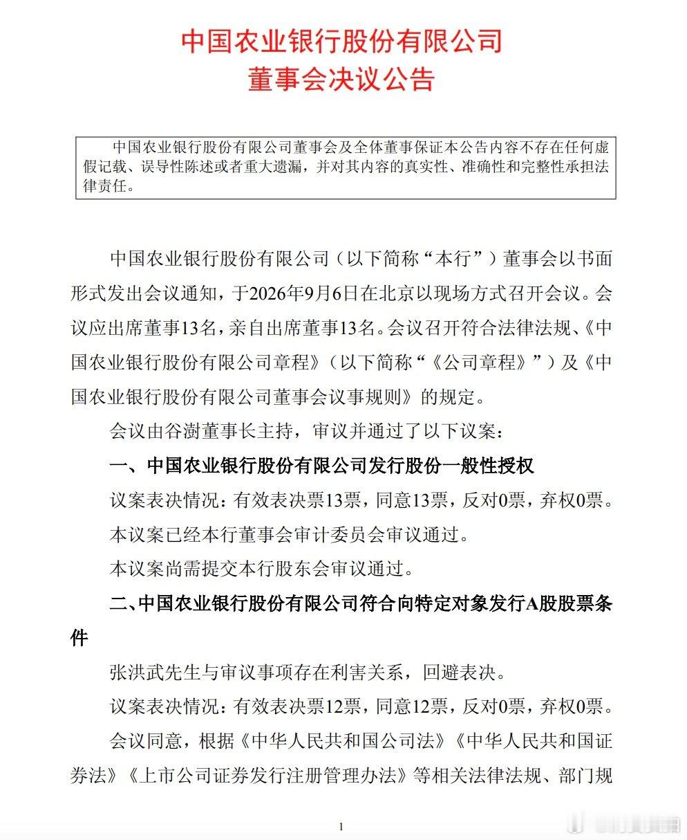 【农行工行拟募资补充资本，农行工行合计拟募资不超过2600亿】9月6日，中国工商