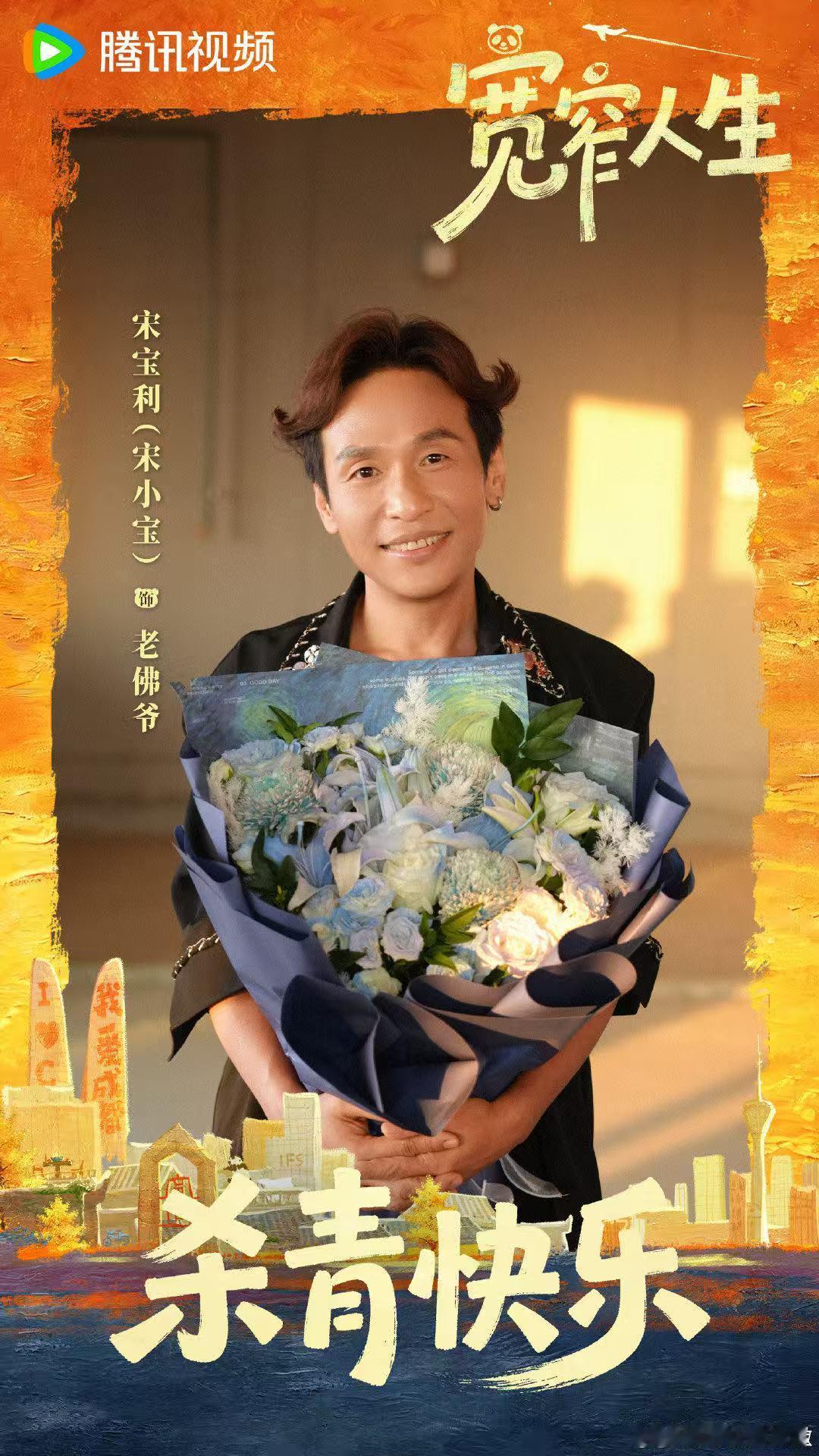 宽窄人生杀青宽窄人生阵容小时候抱过我 看到这些老熟人，DNA动了！换座城换种活法