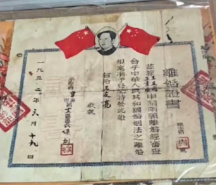 1952年的曹县离婚证
这是曹县收藏者收藏的1952年离婚证，离婚人王友良，曹县