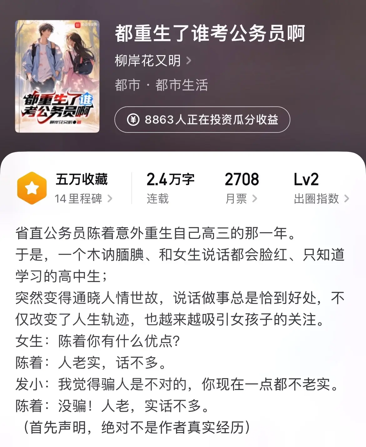 都市文苦小白久矣，现在好多的都市文大佬都转型了，比如总管去写剑来了，香蕉还在拖更赘婿，尝谕也封笔了，早期都市文大神似乎只剩下柳厅还在坚持，他的这本新书意义挺大的，关键就在于以前的东西还能不能写？也是对现在都市文环境的一个试探。
