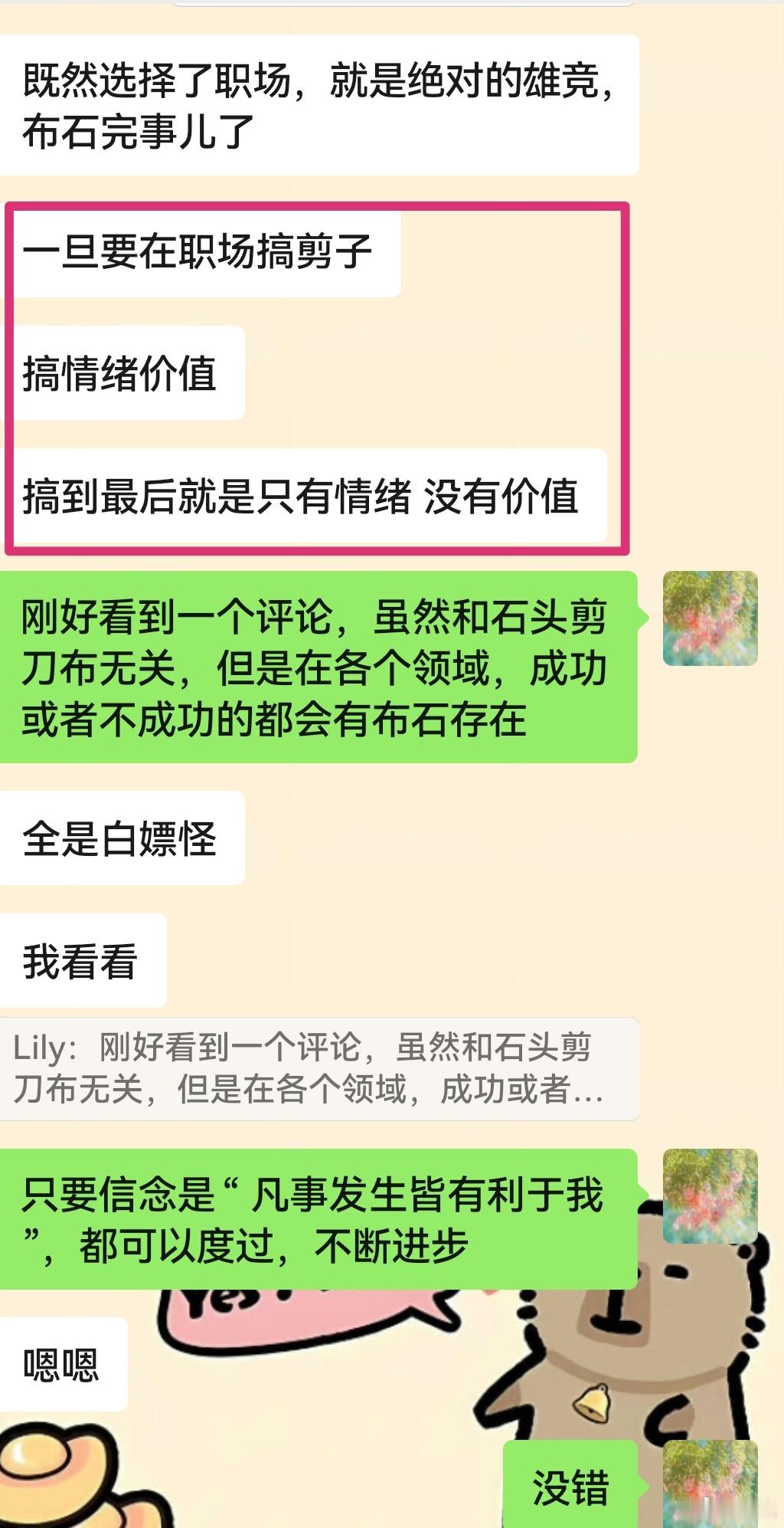 “在职场就要好好雄竞，一旦搞情绪价值，最后就只有情绪没有价值。”“一切发生皆有利