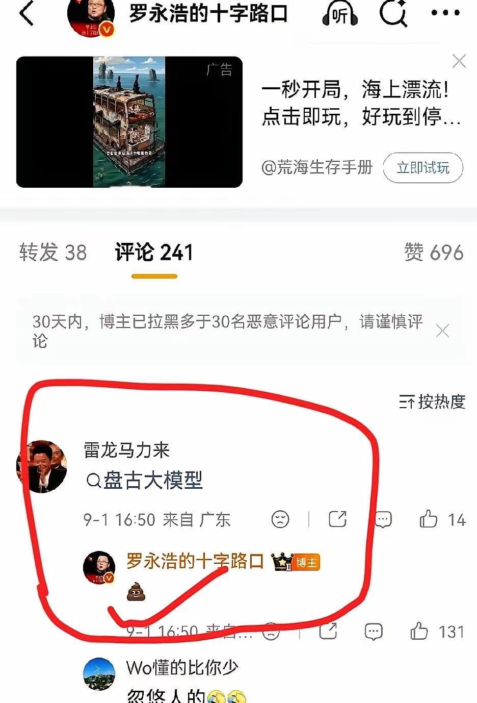 罗永浩看不起盘古大模型完全是可以理解的，只是他大可不必在评论区里与网友互动时阴阳