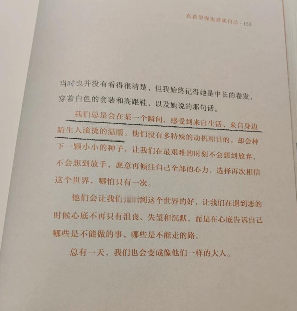 我们总是会在某一个瞬间，感受到来自生活、来自身边陌生人滚烫的温暖。素不相识，却愿
