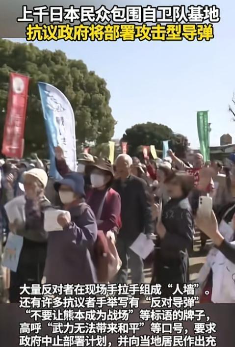 1200名日本人手拉手堵死自卫队基地，喊出的话让全世界都沉默了，2月23日，日本