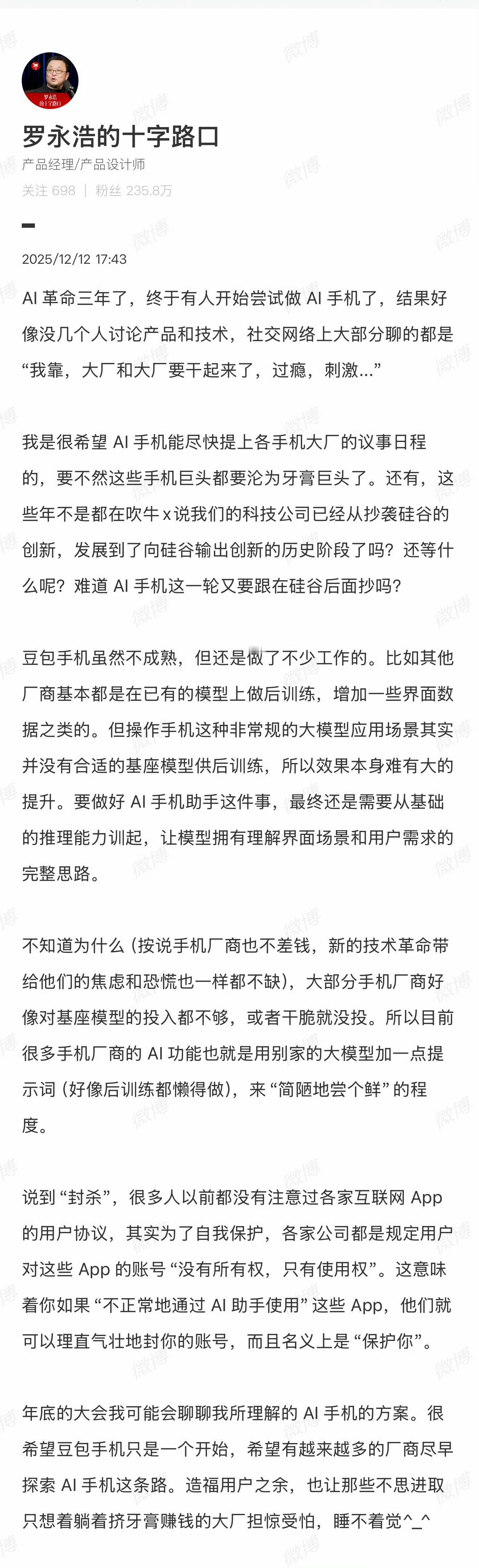 罗永浩再谈AI手机罗永浩的犀利吐槽戳破行业伪创新：多数AI手机只是“套壳大模型+