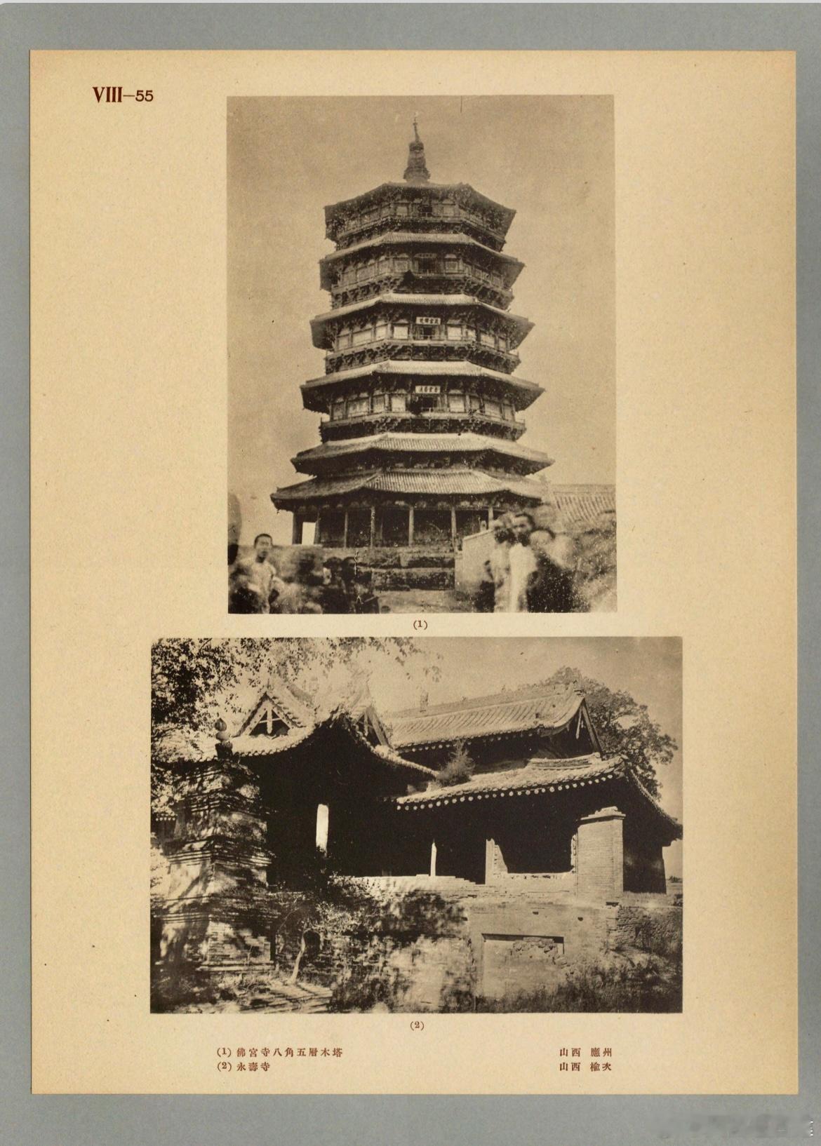 应县木塔拆除2-5层夹泥墙前的旧照 ​​​
