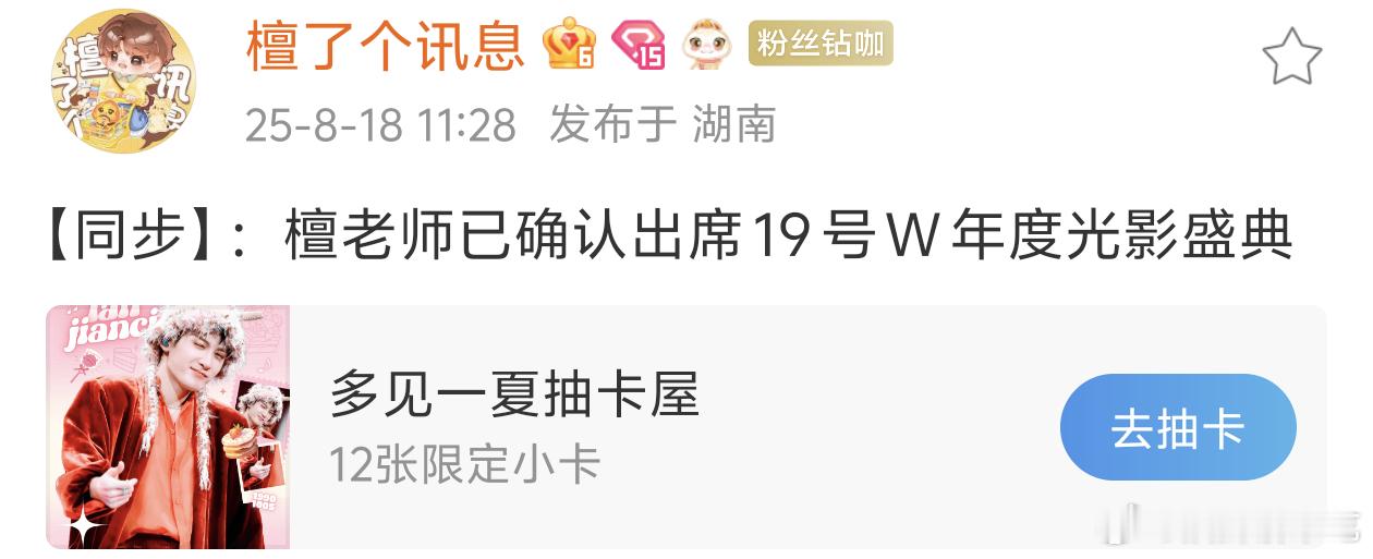檀健次对接确认檀健次出席19号W年度光影盛典   [赢牛奶][赢牛奶][赢牛奶]