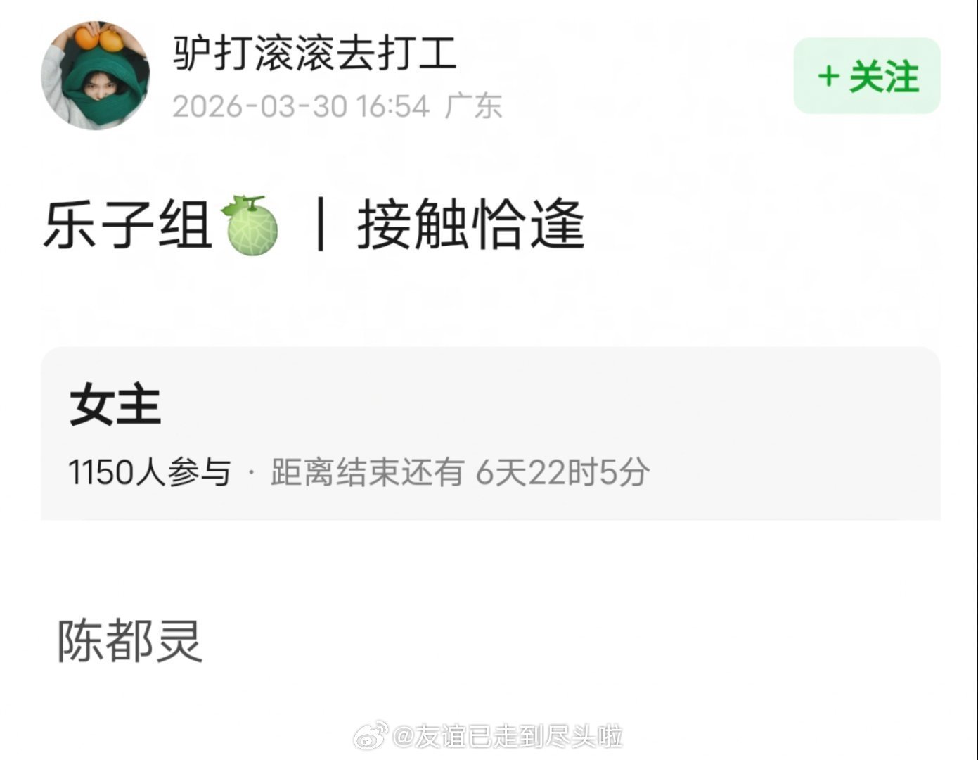 柠萌的恰逢雨连天，之前聊的男演员pass后定了丁禹兮，女主好多个在争取，有没有嘟