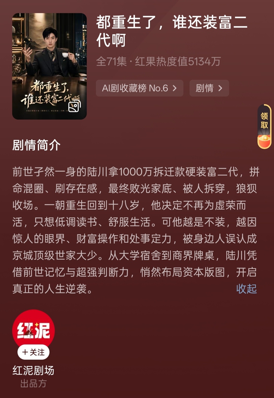 这部男主太装了，重生后装到另一种境界，但蛮上头的，好看。 