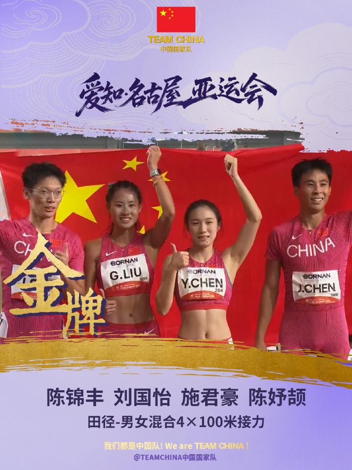9月29日晚，2026名古屋亚运会田径4×100米混合接力决赛中，中国队🇨🇳
