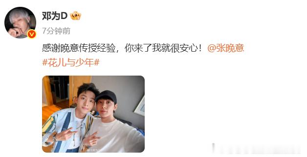 邓为发合照感谢张晚意邓为说有张晚意就很安心被邓为和张晚意的互动戳到啦。邓为晒合照