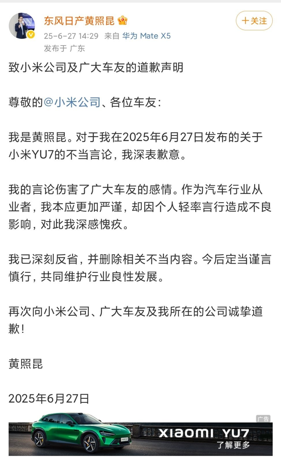 #东风日产黄照昆# 东风日产的这个黄总道歉还是挺快的，4个小时就道歉了，既然如此