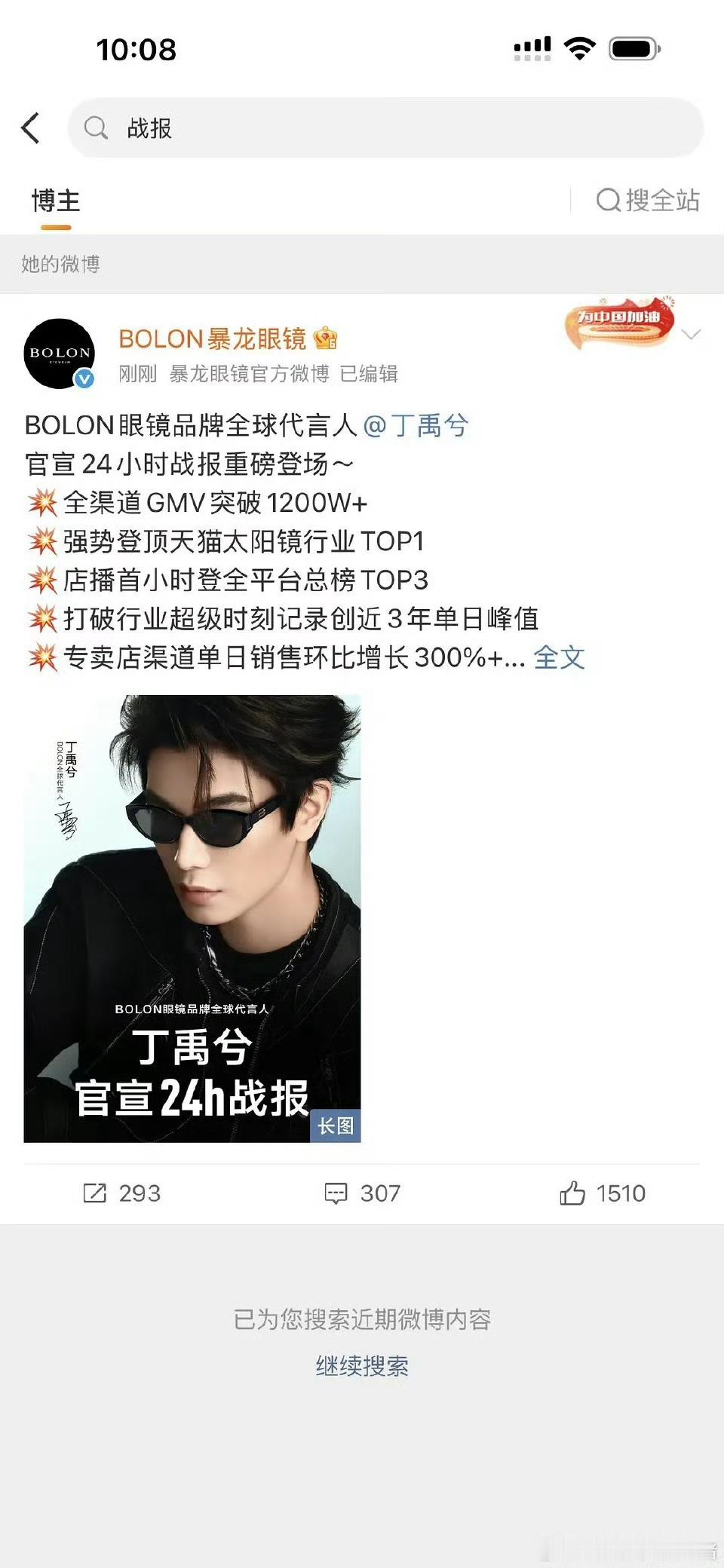 丁禹兮官宣24小时GMV突破1200W丁禹兮官宣24小时销量突破1200W 24