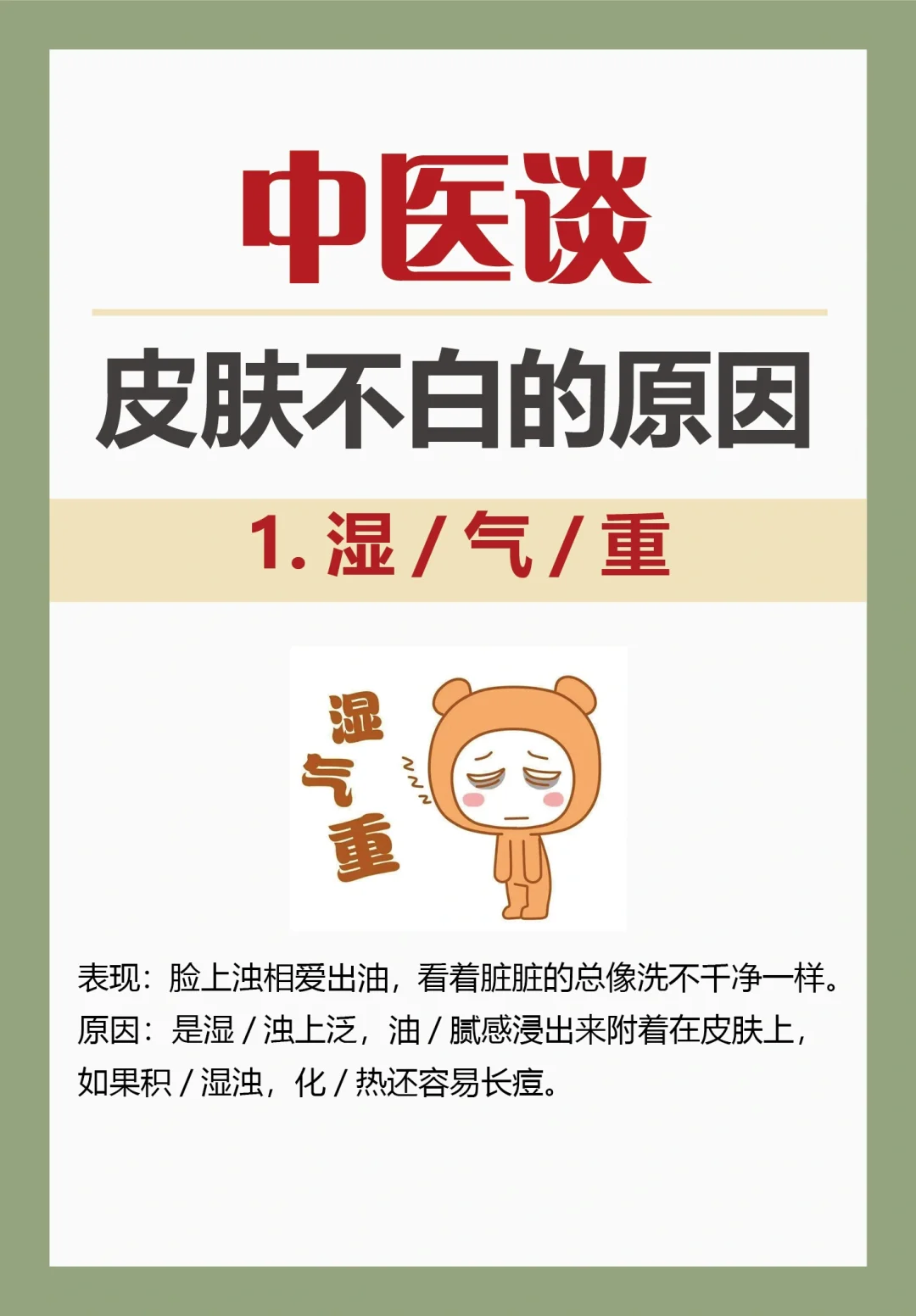 💥皮肤一直不白的原因被我找到了！你占几条