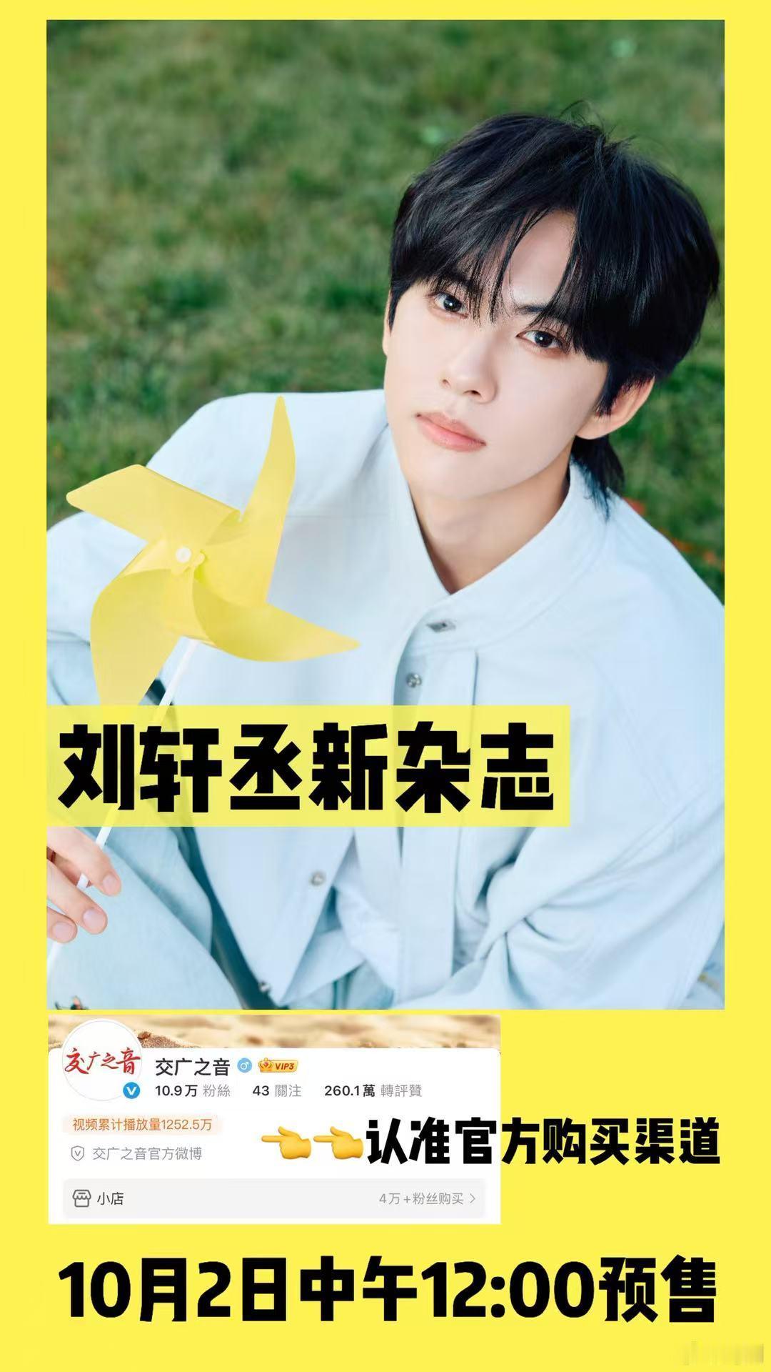 刘轩丞人民交通公益宣传大使刘轩丞人民交通十月刊封面人民交通封面人物 感谢官媒杂志