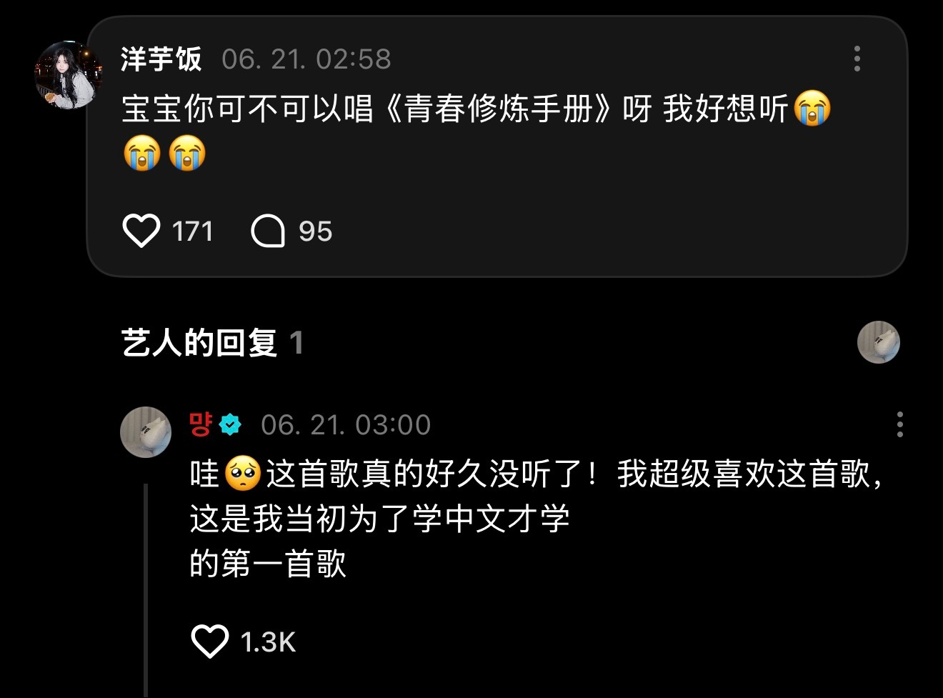 雅贤凌晨中文回复粉丝 为了学习中文的第一首歌是《青春修炼手册》还给第一次赴韩的粉