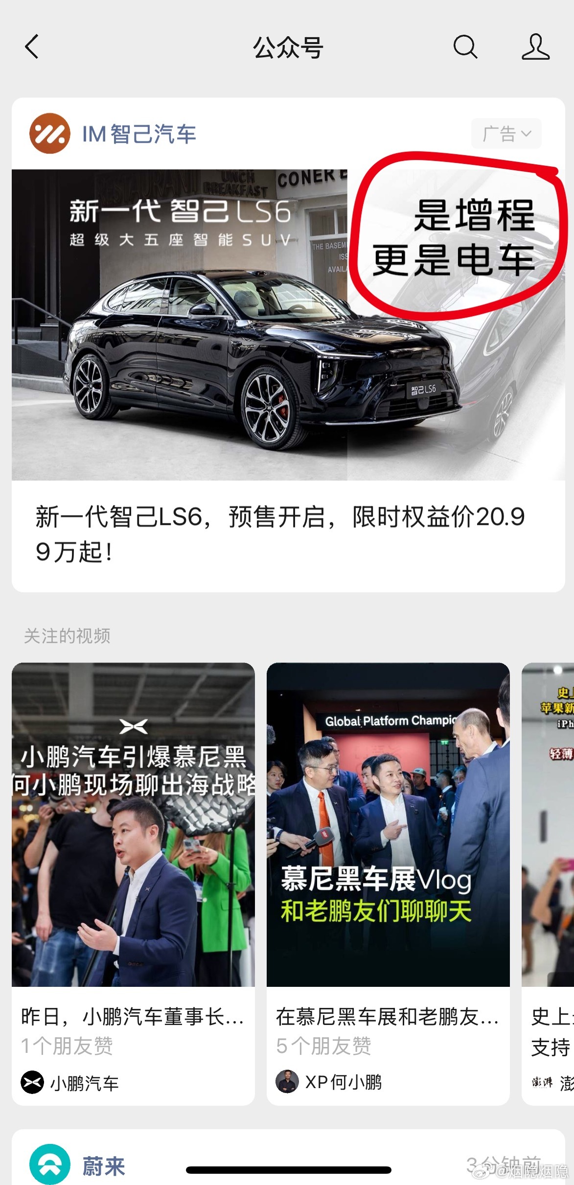 【是增程，更是电车】智己这句广告词，秒啊！在市场营销中，用一个已知概念作为钩子，