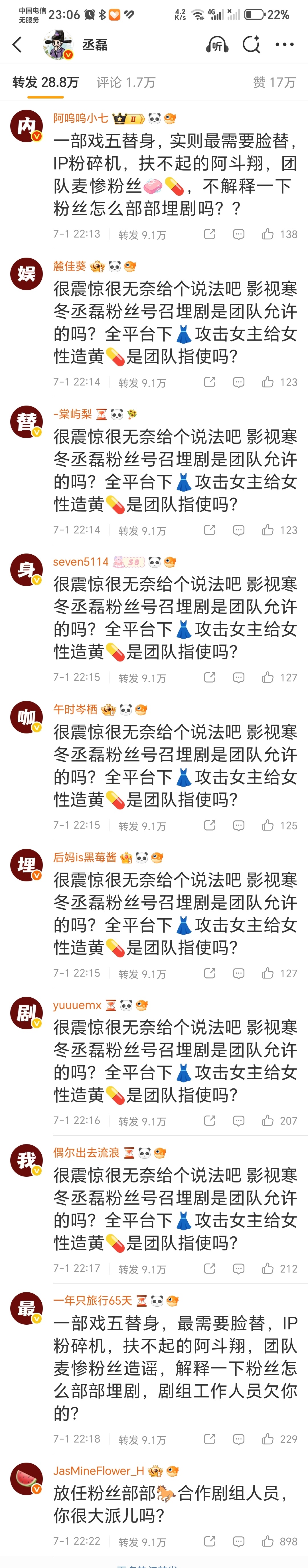 白鹿粉丝把丞磊本人微博，丞磊工作室微博，丞磊商务微博全屠，并分别排字。这是白鹿粉