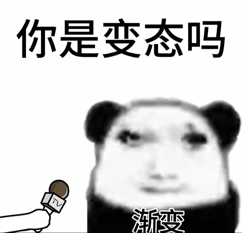渐变