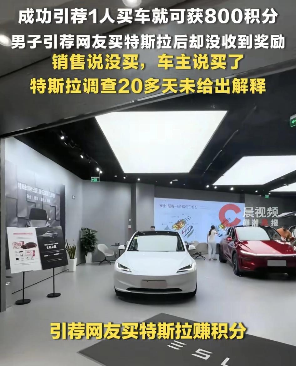 长沙一男子通过网页链接推荐网友。购买特斯拉已获得积分，但是推荐成功之后，特斯拉的