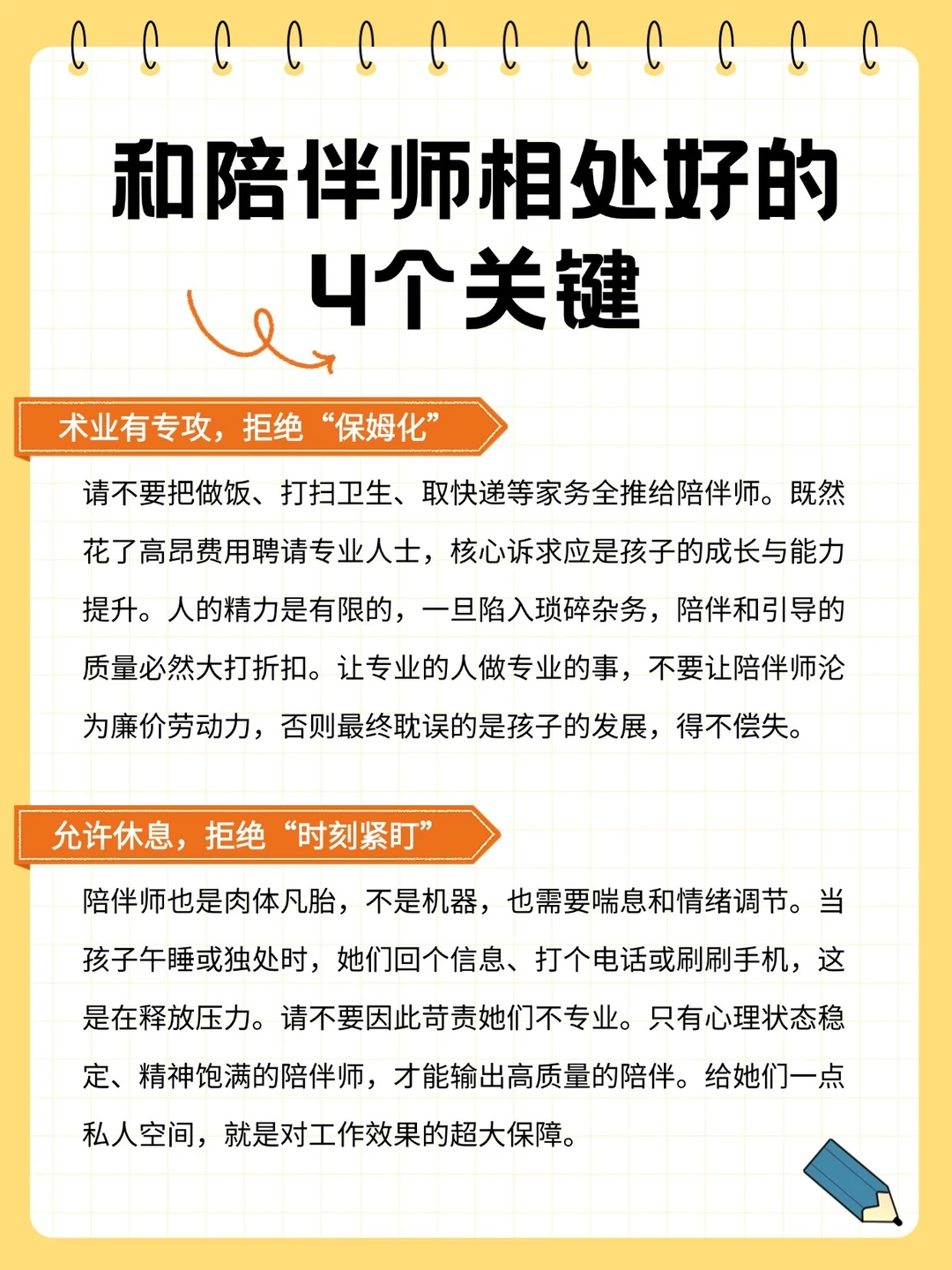 如何让陪伴师更好地助力成长⁉️做好这4点✅