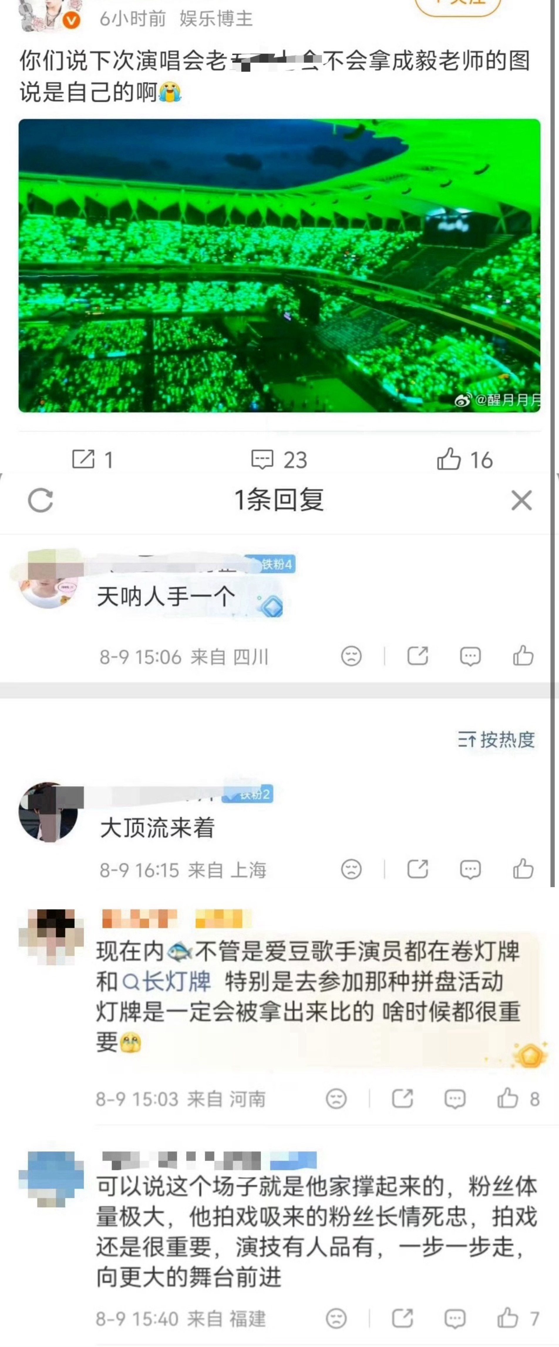 昨晚的绿海，确实大出圈了，很多人羡慕，真的震撼又了不起，谁又爽了？所有旁观者其实