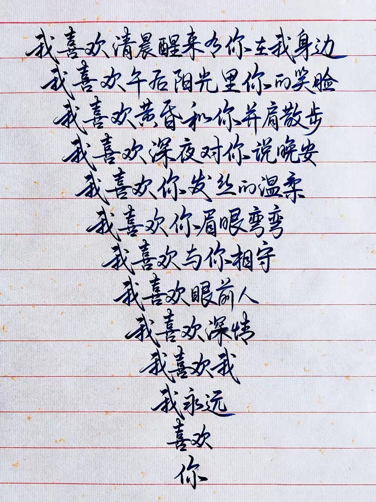 这个作品应命名为"我喜欢″，既然"我喜欢″，那就一直喜欢下去吧…

不知诸位意下