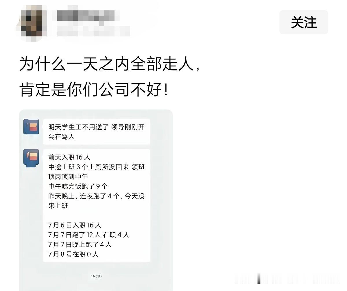 招聘过来的16位学生工，一夜之间全部提桶跑路。如果出现这种情况，我觉得问题不在学
