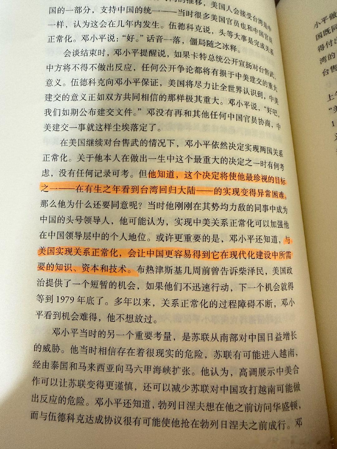 实事求是是邓公最超前的认知，实现四个现代化 