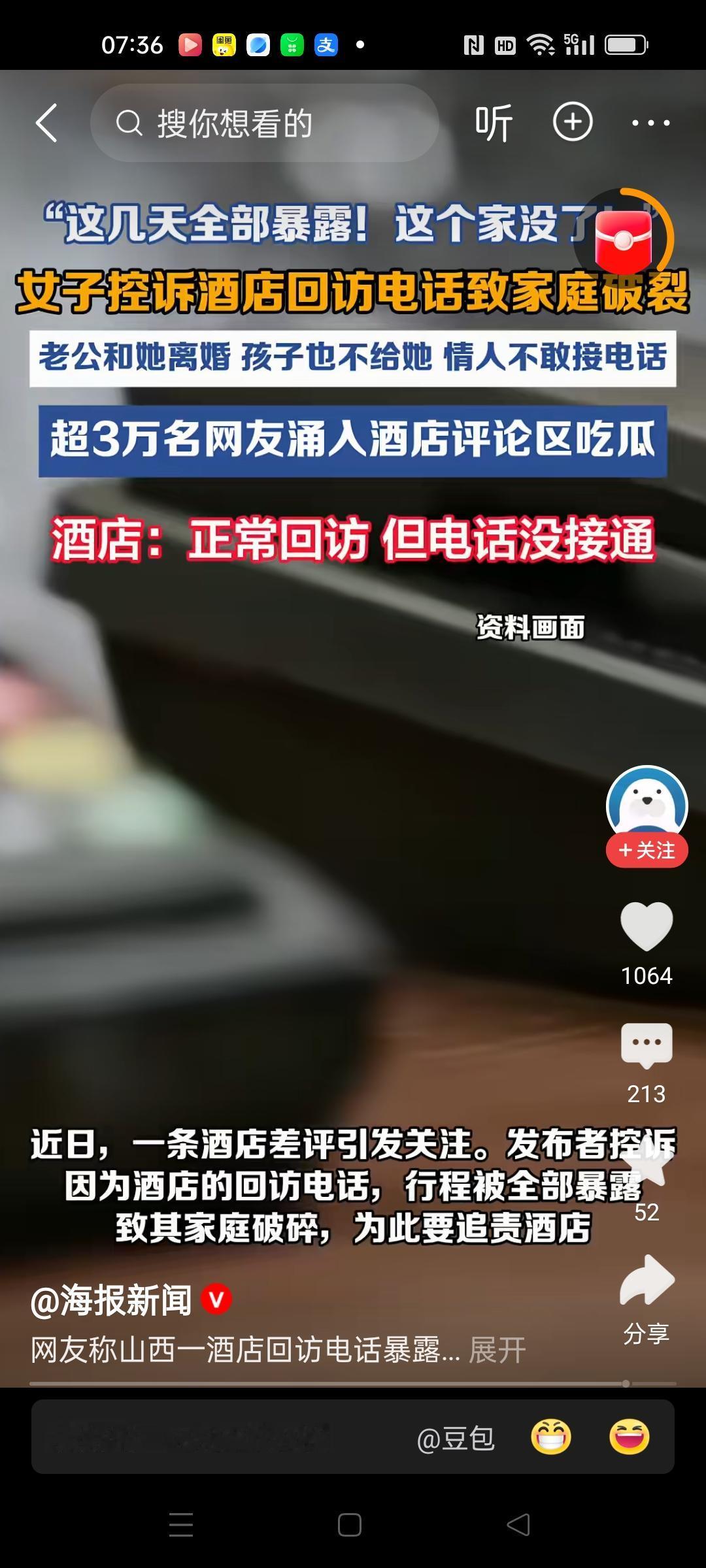 只是怪酒店，从没怪自己和情人，只是后悔被发现，从没反思自己偷吃，，，这个男人离对