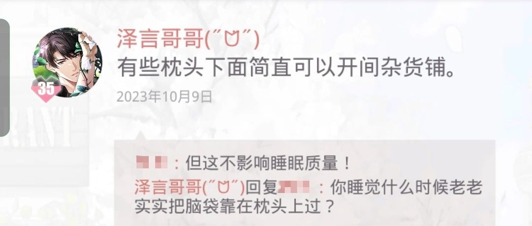 李总回复给我整害羞了哈哈哈哈哈哈已经靠在104上熟睡了#恋与制作人# ​​​