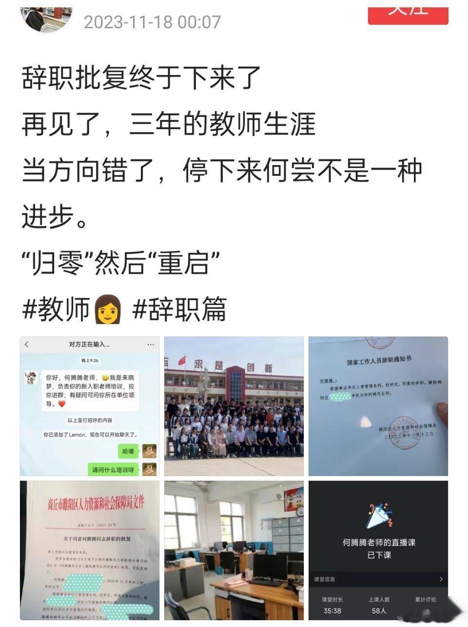 一位体制内年轻老师主动辞职了，评论区都是祝福和表达佩服的，看来很多老师干的都不顺