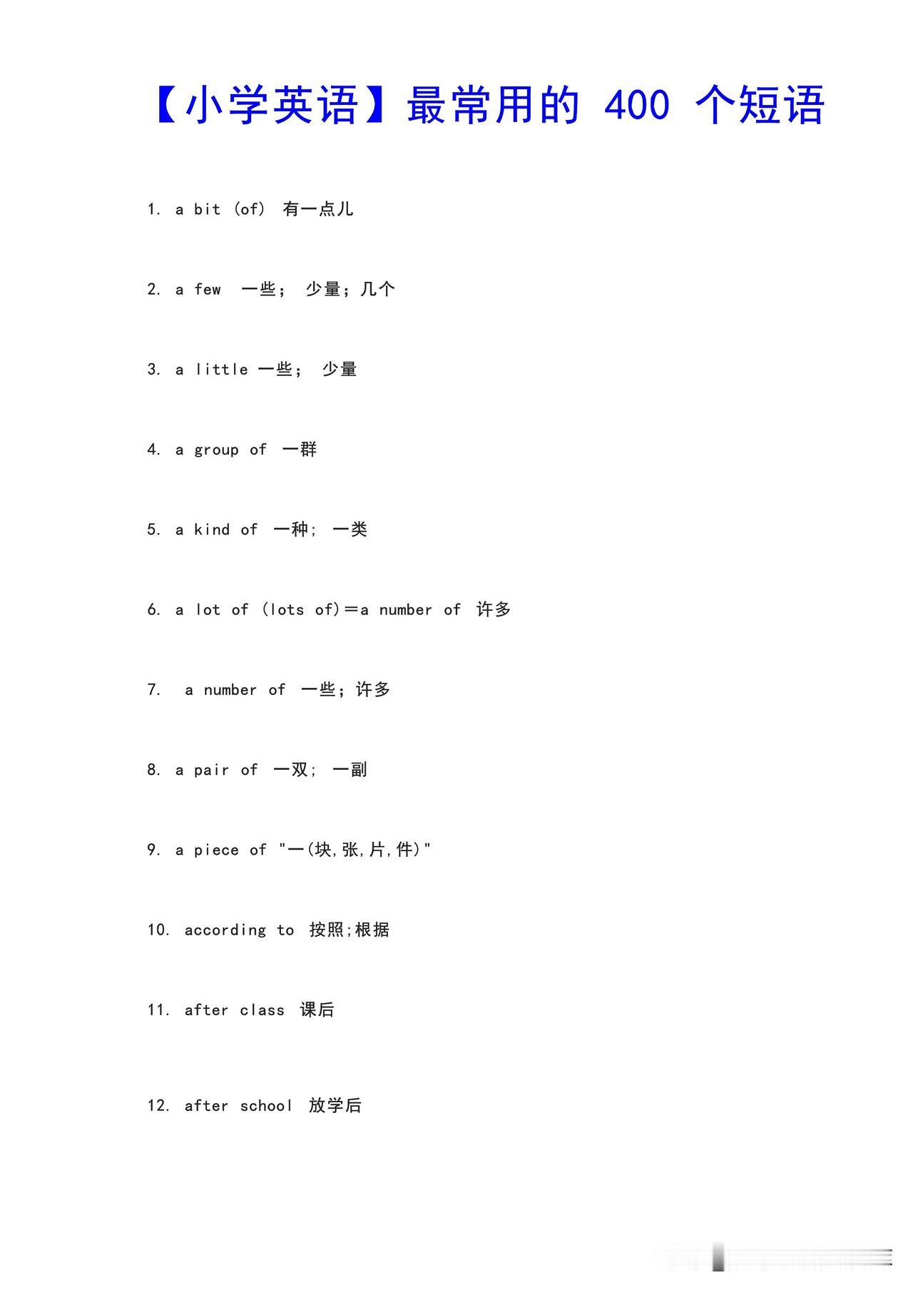 【小学英语】最常用的400个短语