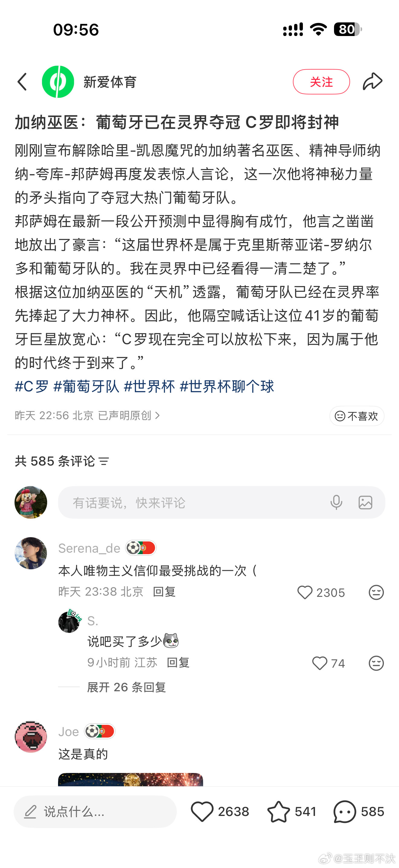 加纳的巫医但凡真的有作用，苏牙现在已经上小学了c罗进球世界杯