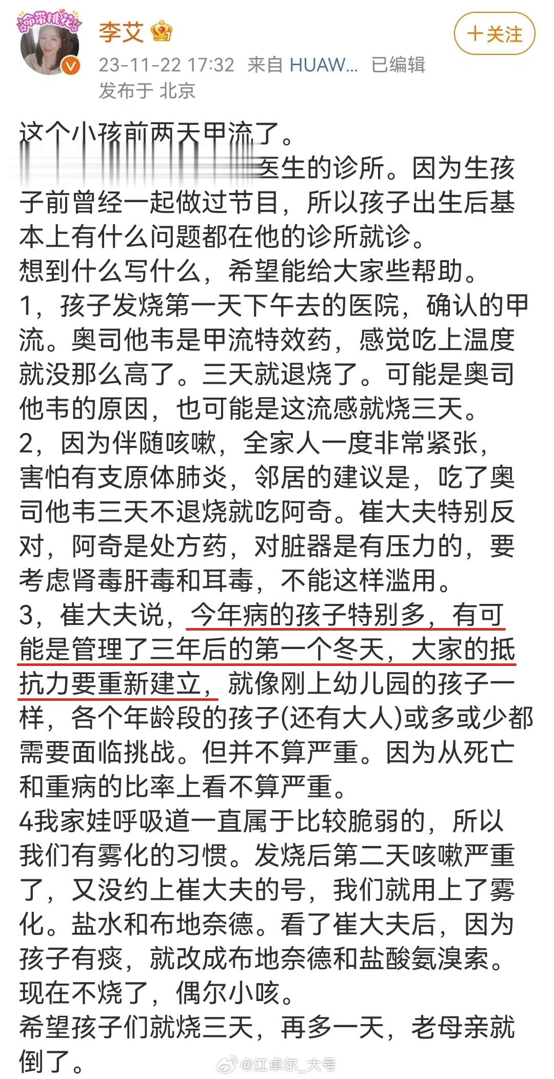 【图1】#李艾分享孩子甲流就诊经历# 很多人到现在，还是被 “免疫债” 骗得不要