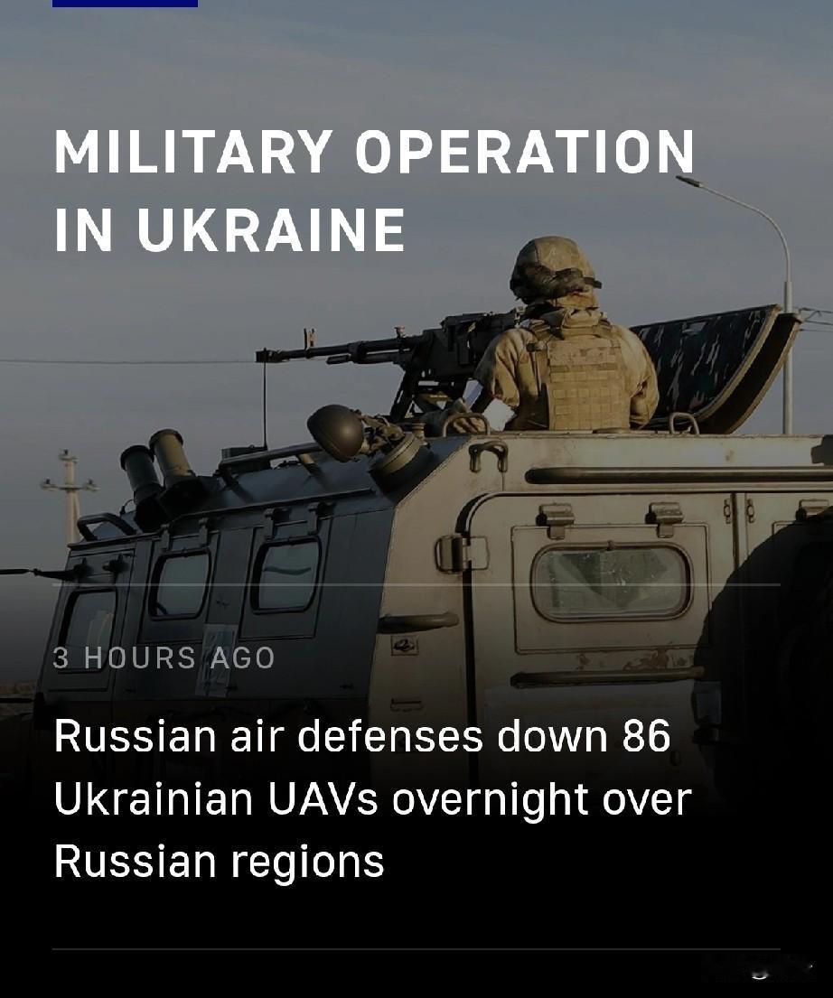 俄军一夜强力拦截！86架乌克兰无人机被全部击落，莫斯科州也纳入防空范围
 
2月