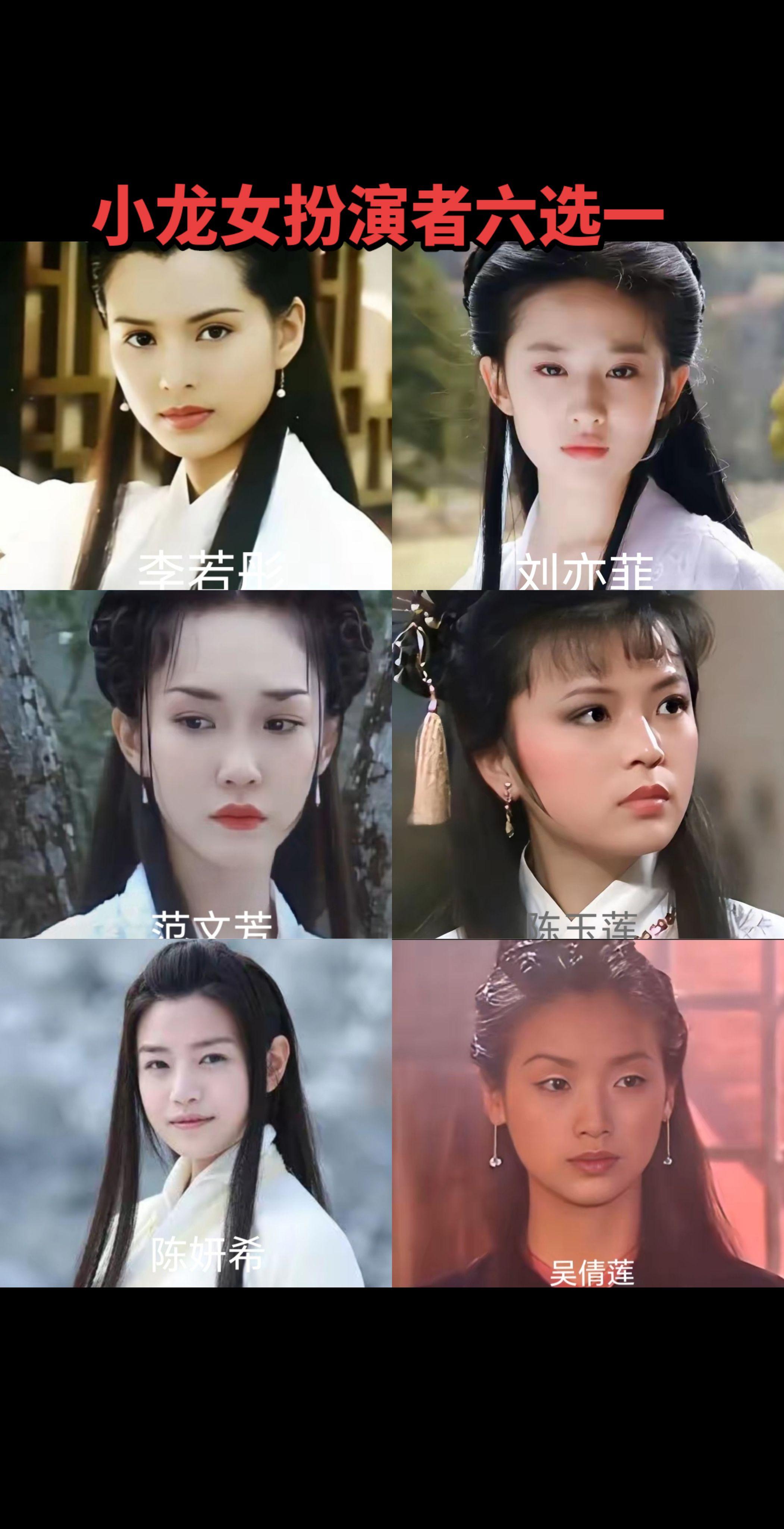 神雕侠侣李若彤刘亦菲