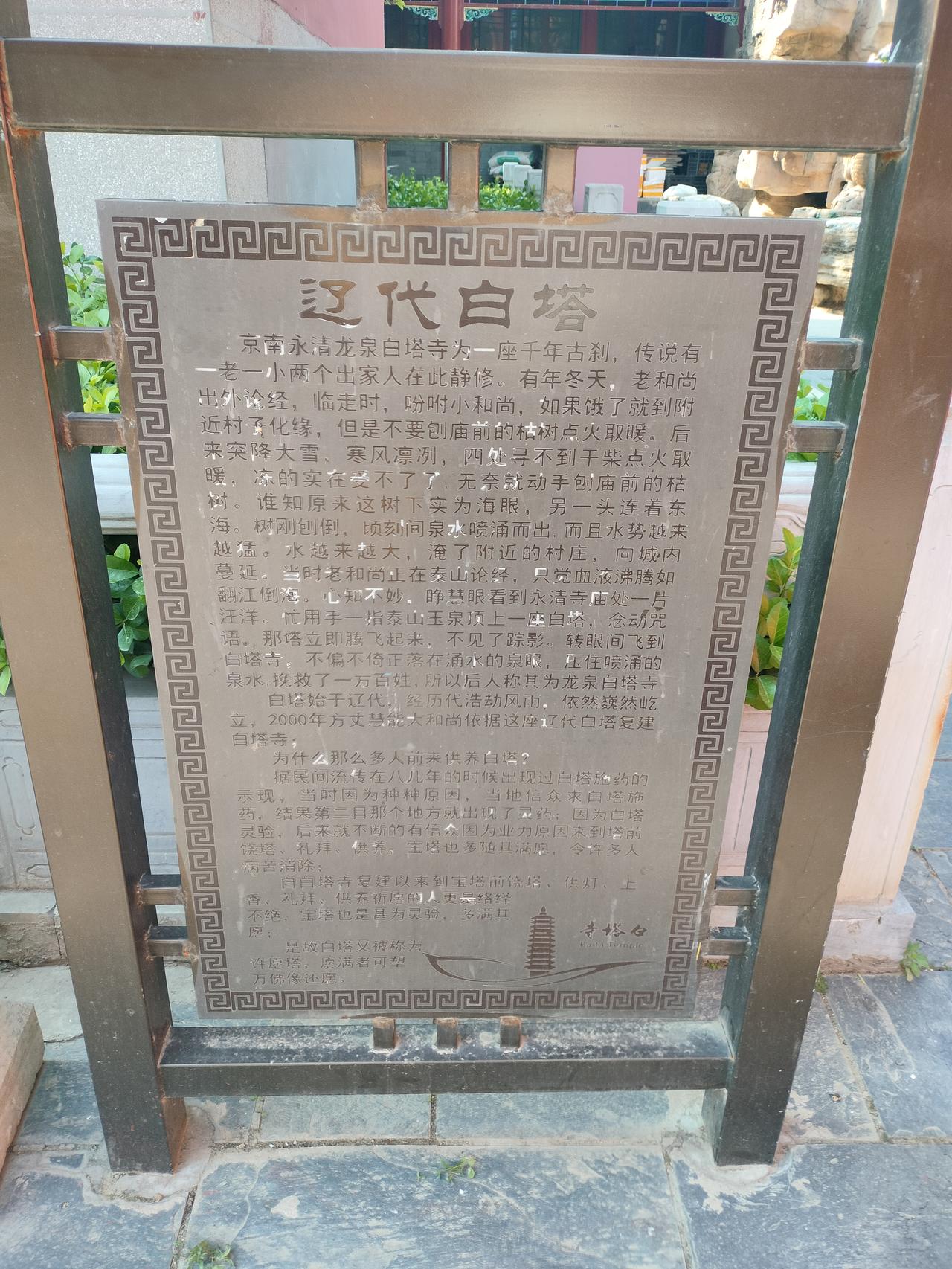我和老公去永清龙泉白塔寺，远看以为那个高的是白塔，进到寺里才知道，小的才是白塔。