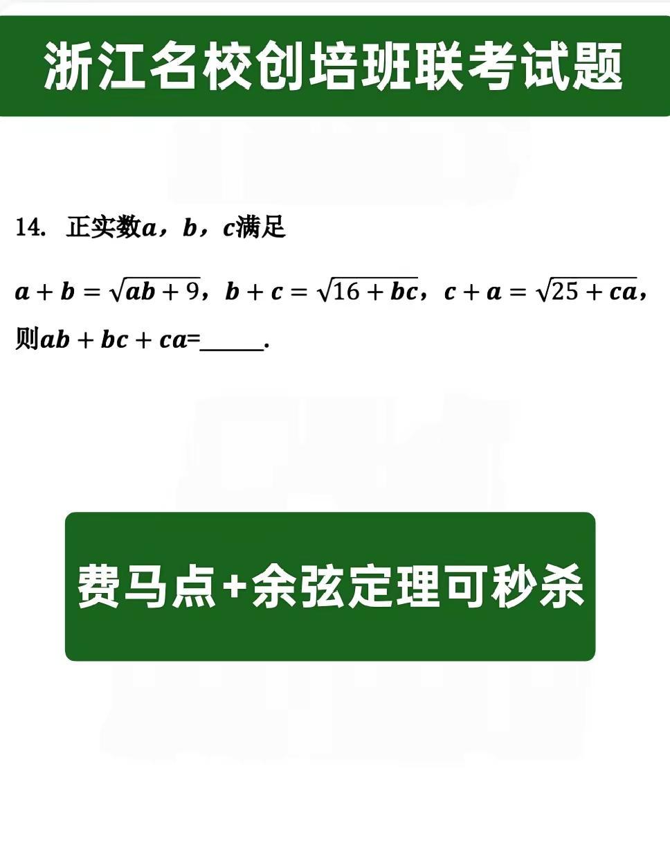 浙江名校创培班联考试题👏👏👏