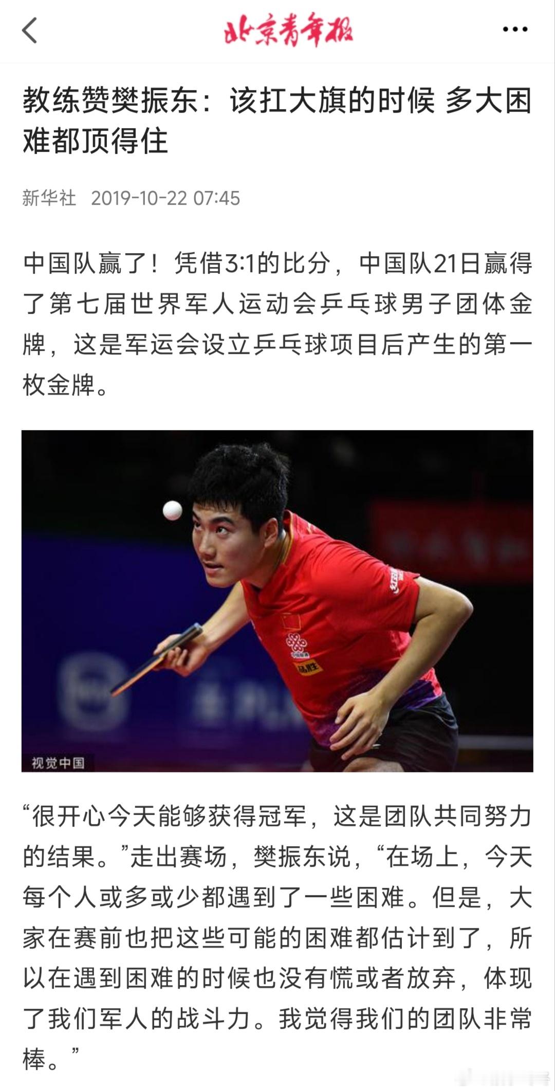 樊振东 2019军运会期间的新闻，这张错误的照片足以说明媒体对于功臣樊振东的敷衍