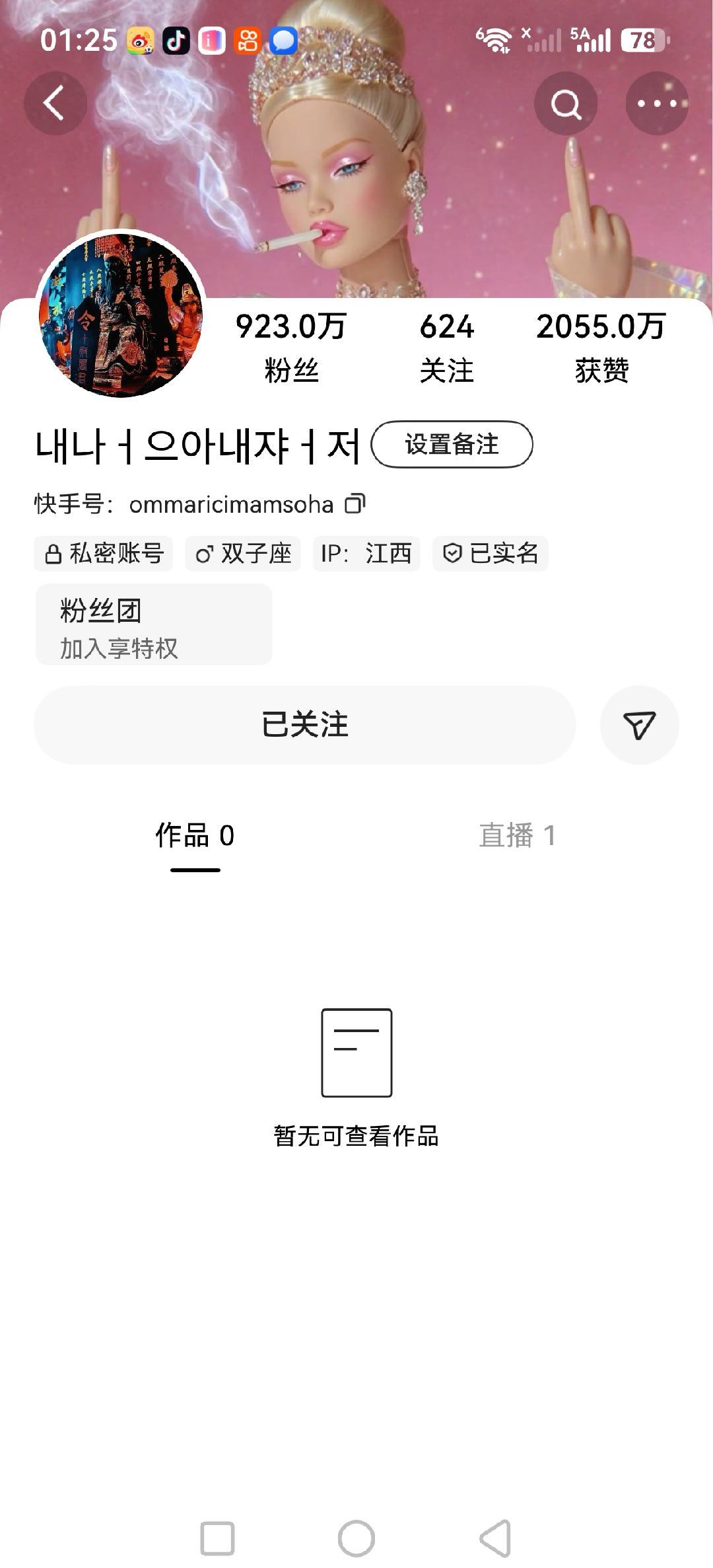 快手主播刘大宝这是什么意思啊，天天更换快手名字是心虚了吗？？？ 