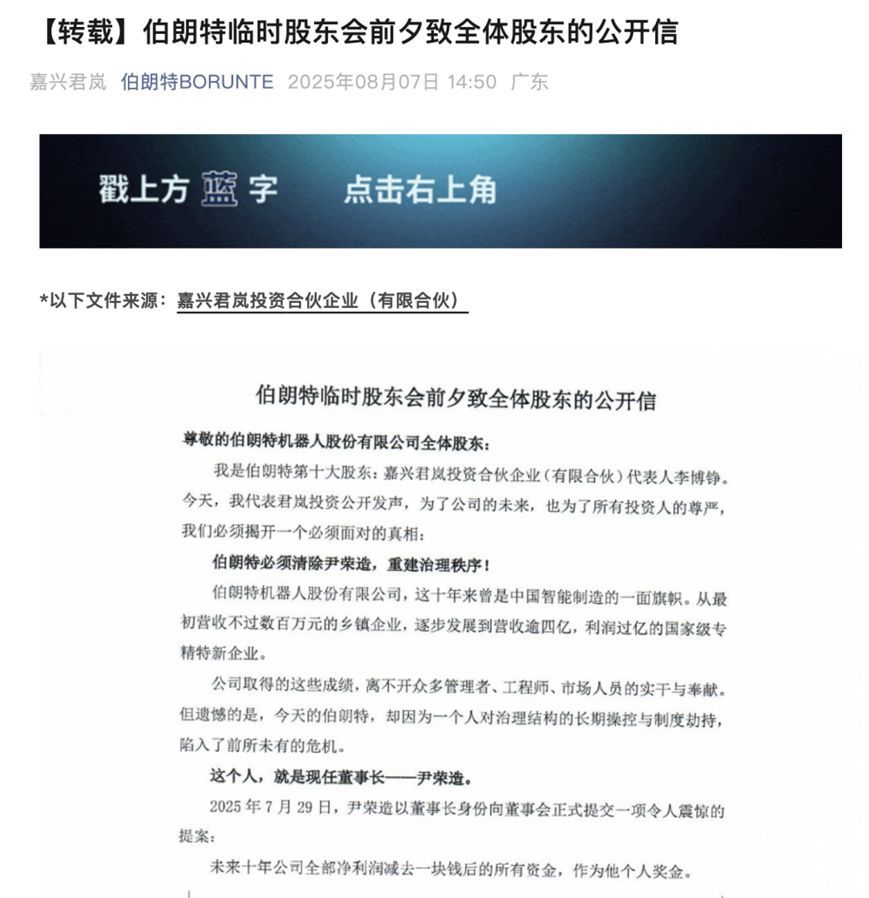 #老总提议给自己发200万固定月薪被批# 【知名机器人企业老总提议给自己发200
