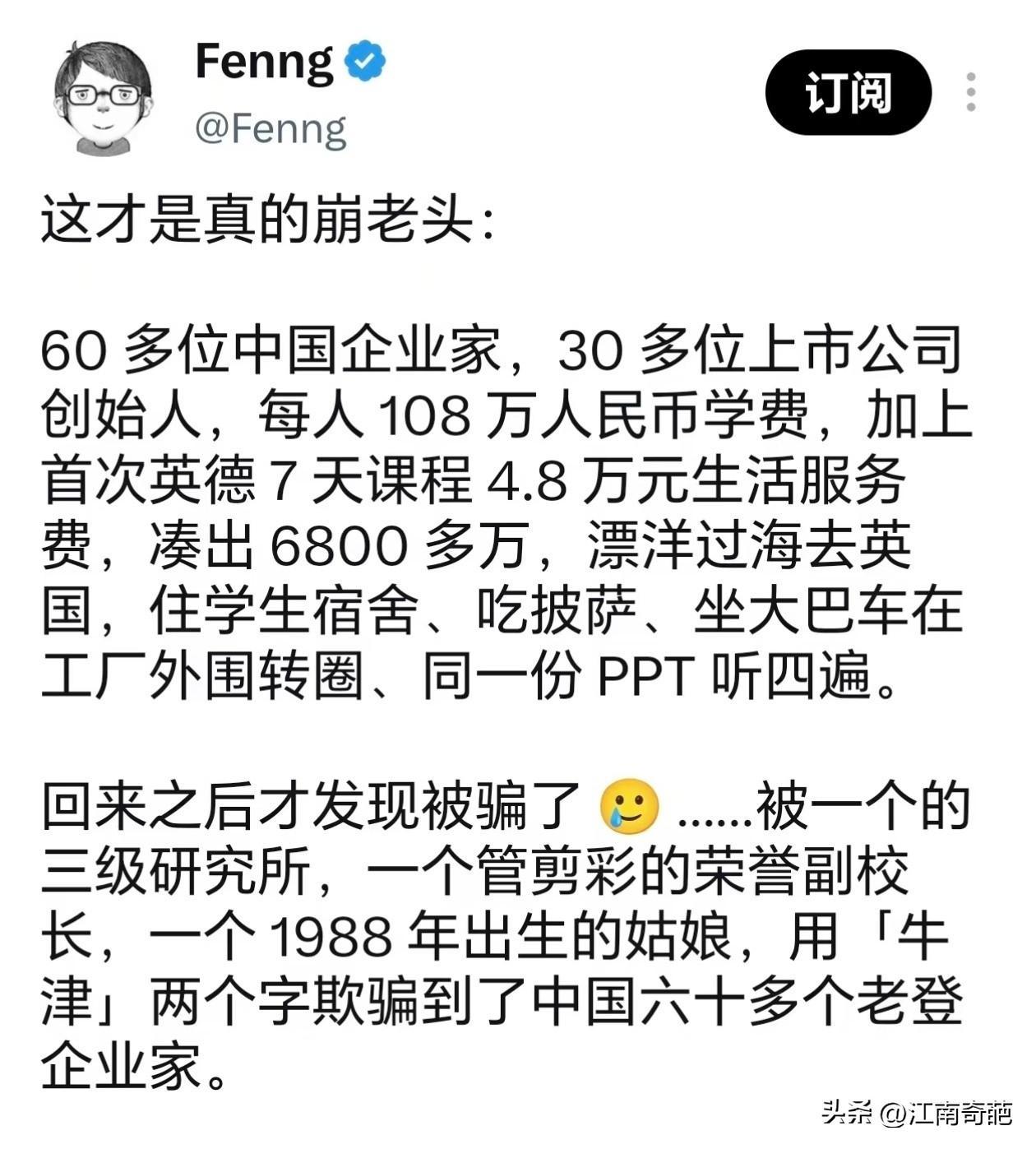 全网笑疯！国内一众大佬集体翻车！每人交108万出国深造，结果住宿舍、吃快餐，全程