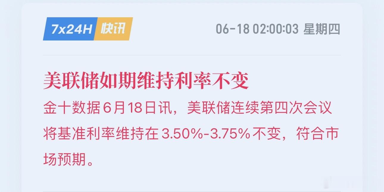 美联储如期维持利率不变大饼箜單兑现1100-1600點姨太箜單兑现50點稳健者可