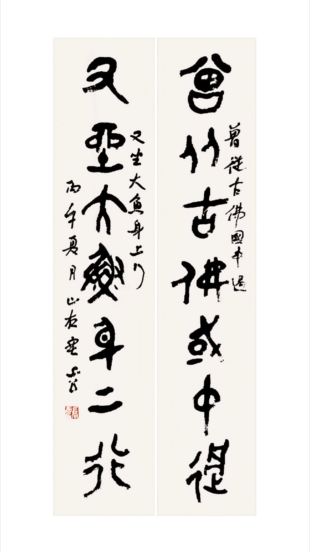 曾从古佛国中过又坐大鱼身上行 