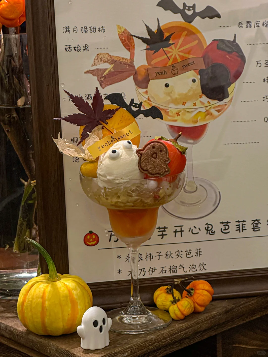 上海新出的！！万圣节🎃芭菲！！